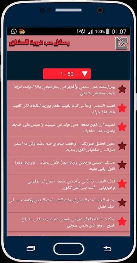 رسائل حب قوية للعشاق screenshot 6