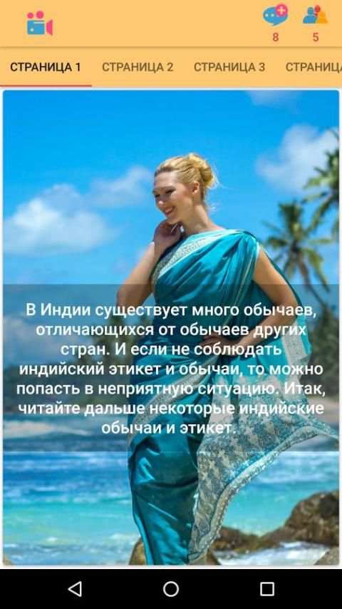 Путешествие в Индию скриншот 5