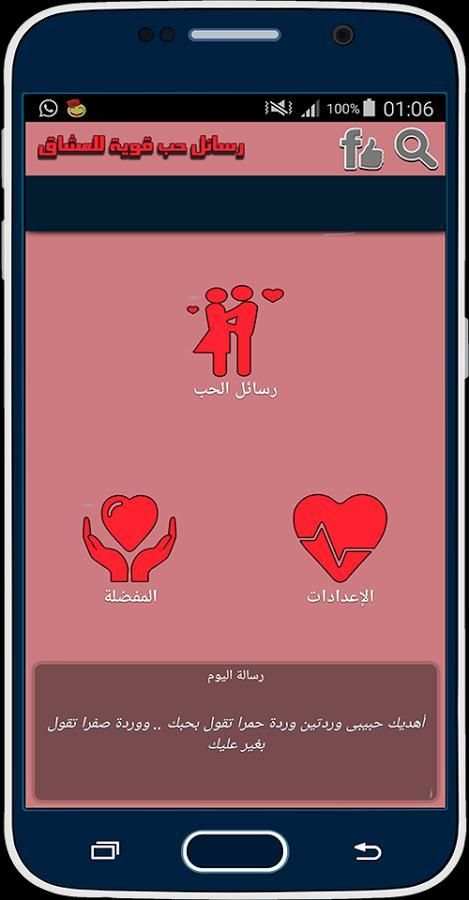 رسائل حب قوية للعشاق screenshot 7