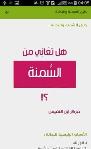 مركز ابن النفيس للأعشاب الطبية screenshot 2