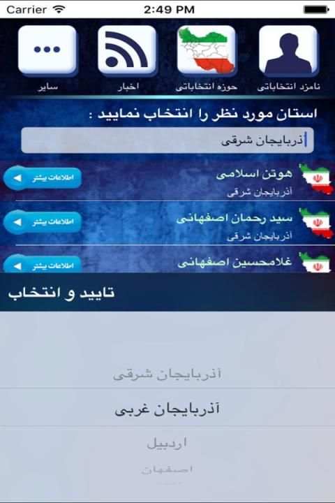 تام انتخابات خبرگان پنجم TAAM screenshot 2