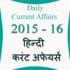 Current Affairs Hindi 2015
