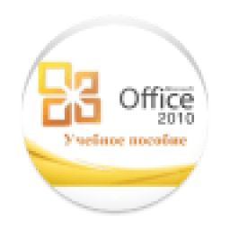 Microsoft Office видео курсом! icon