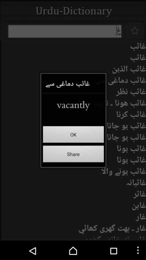 اردو 2 انگلش ڈکشنری Urd-Eng स्क्रीनशॉट 3
