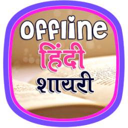 Offline Hindi Shayari