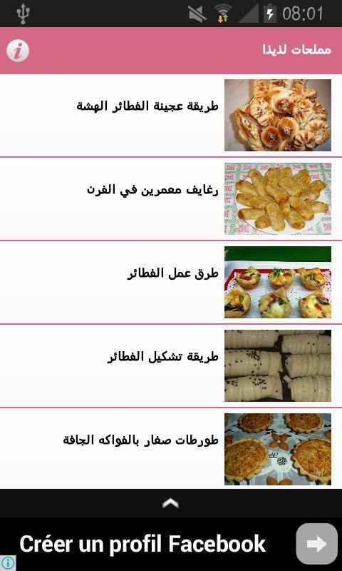 مملحات لذيذا screenshot 5