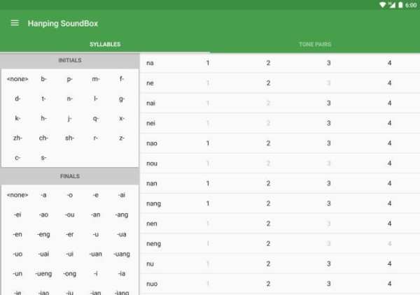 Hanping Chinese SoundBox screenshot 1
