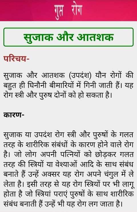 Gupt Rog स्क्रीनशॉट 3