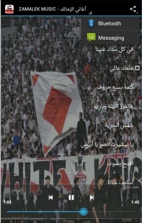 أغاني الزمالك - ZAMALEK MUSIC 1 تصوير الشاشة