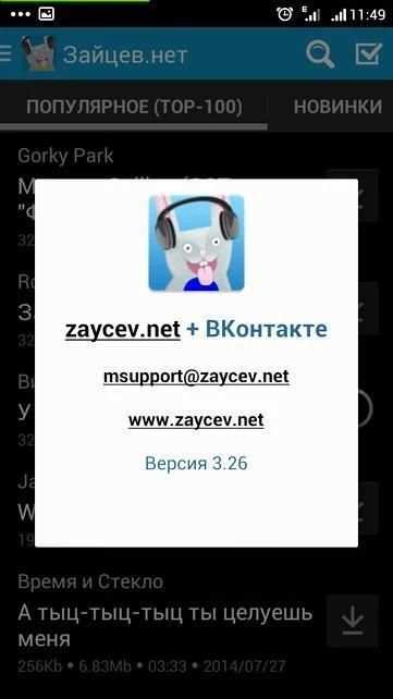 зайцев нет скриншот 1