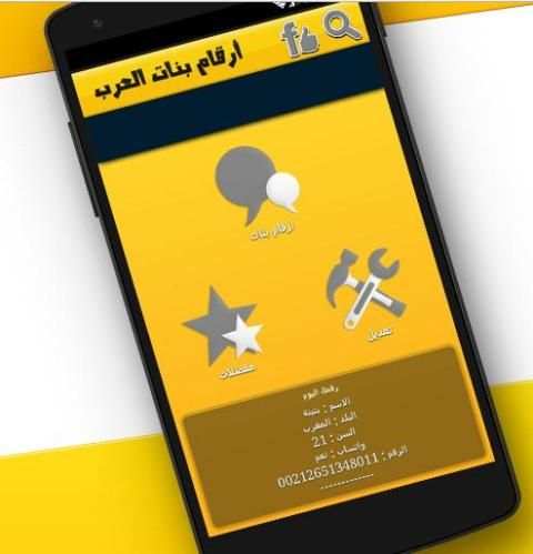 أرقام بنات لتعارف واتس اب شات screenshot 1