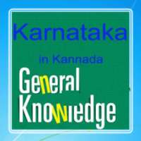 Karnataka GK in Kannada