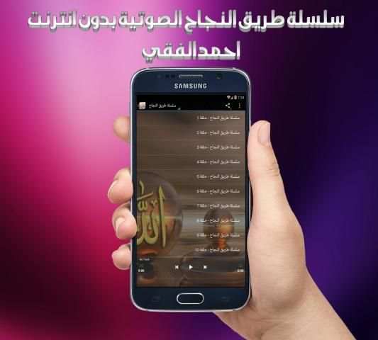 ابراهيم الفقي بدون انترنت screenshot 1