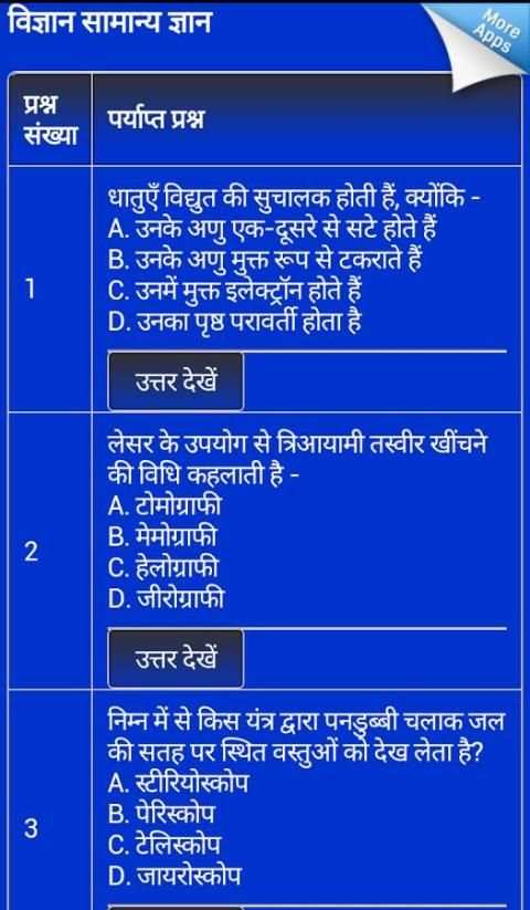 Science gk general knowledge स्क्रीनशॉट 4