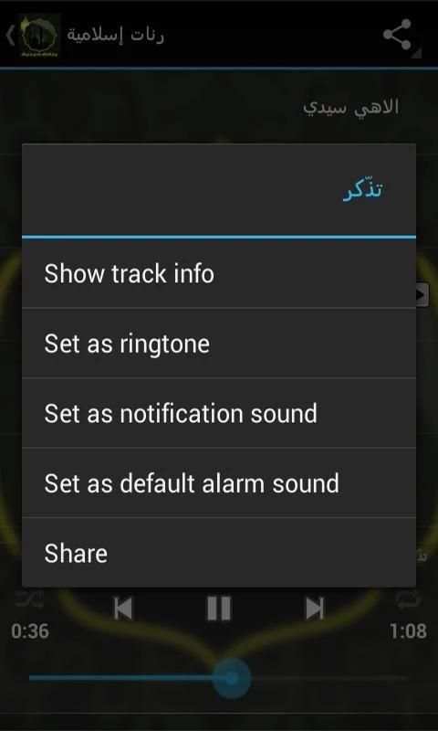 رنات ونغمات دينية بدون انترنت screenshot 1