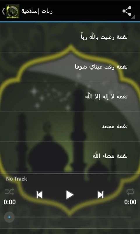 رنات ونغمات دينية بدون انترنت screenshot 4