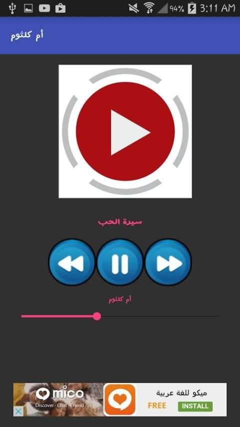اغاني أم كلثوم screenshot 1
