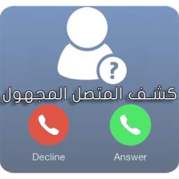 إعرف رقم متصل مجهول Prank 1.0