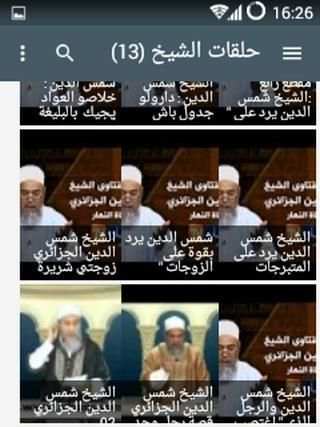 الشيخ شمس الدين الجزائري screenshot 3