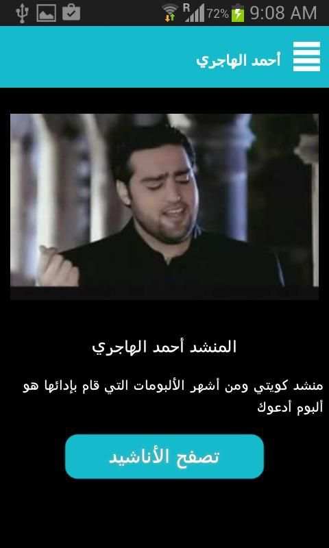 أحمد الهاجري screenshot 3