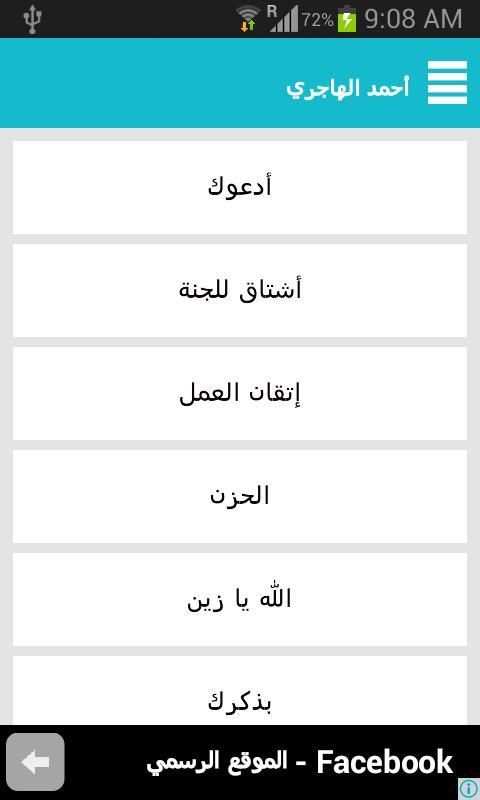 أحمد الهاجري screenshot 2