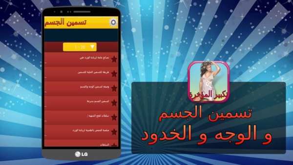 تسمين الجسم والوجه 2016 screenshot 1