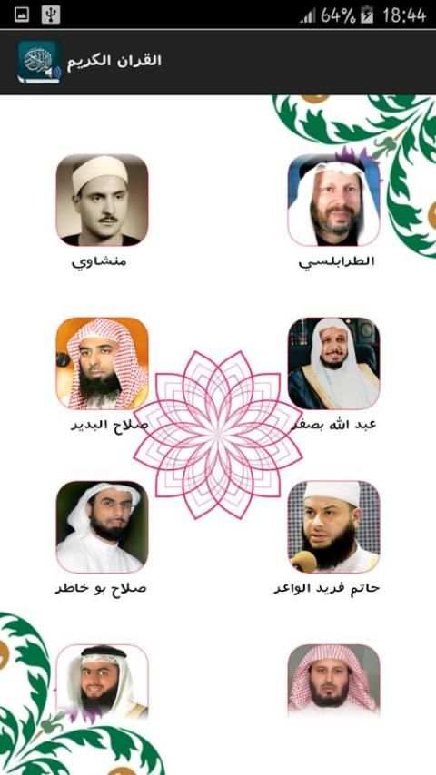 القران الكريم كامل بالصوت स्क्रीनशॉट 5