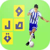 وصلة كرة القدم - Wasla Kooora on 9Apps