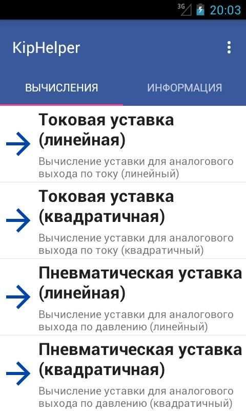 Kip Helper скриншот 2