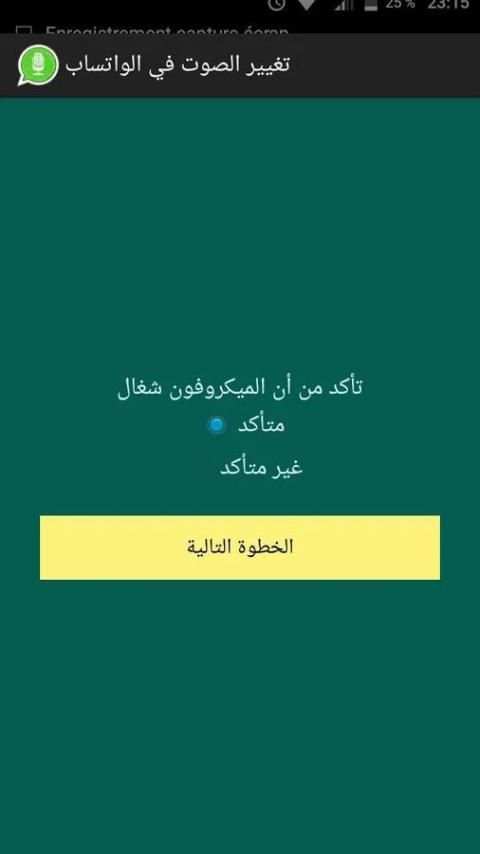 تكلم بصوت فتاة Prank स्क्रीनशॉट 2