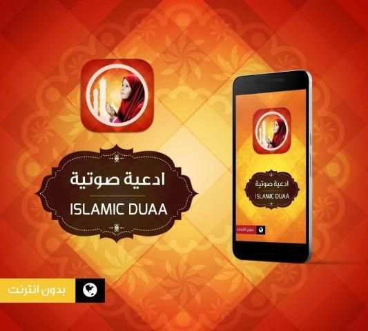 Islamic Duaa 2016 screenshot 3