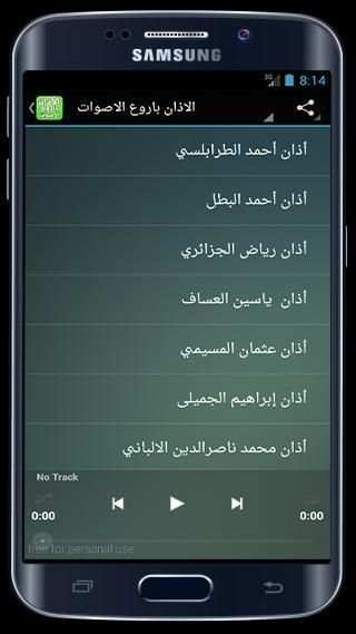 الاذان باروع الاصوات 2016 screenshot 4