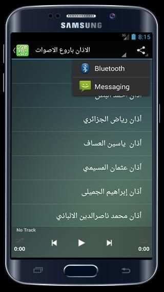 الاذان باروع الاصوات 2016 screenshot 2