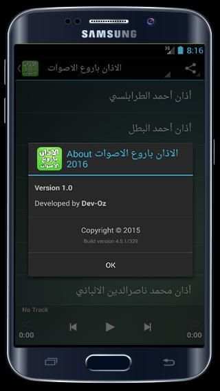 الاذان باروع الاصوات 2016 screenshot 1
