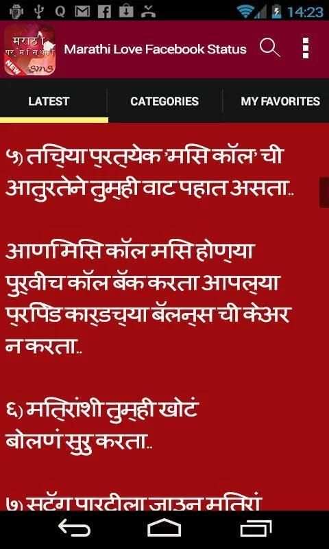 Marathi Love Facebook Status स्क्रीनशॉट 3