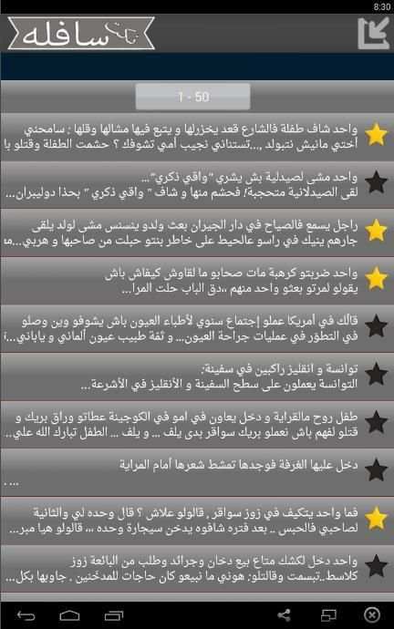 نكت سافلة screenshot 4