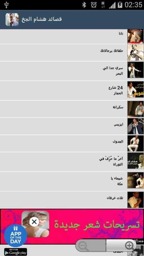 قصائد هشام الجخ screenshot 1