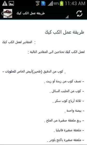 طريقة عمل الحلويات باحتراف screenshot 2
