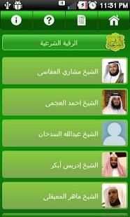 الرقية الشرعية screenshot 1