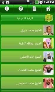 الرقية الشرعية screenshot 2
