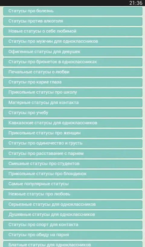 Оригинальные статусы - для ВК (Вконтакте) и Одноклассников