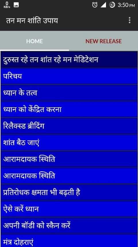 तन मन शांति उपाय 5 تصوير الشاشة