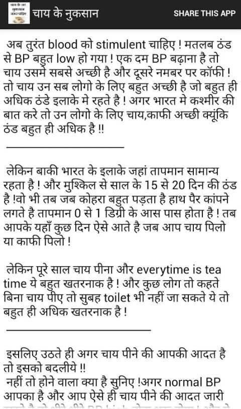 Chay ke Nuksaan स्क्रीनशॉट 3