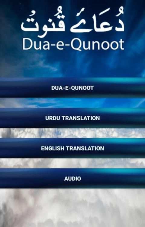 Dua-e-Qunoot скриншот 2