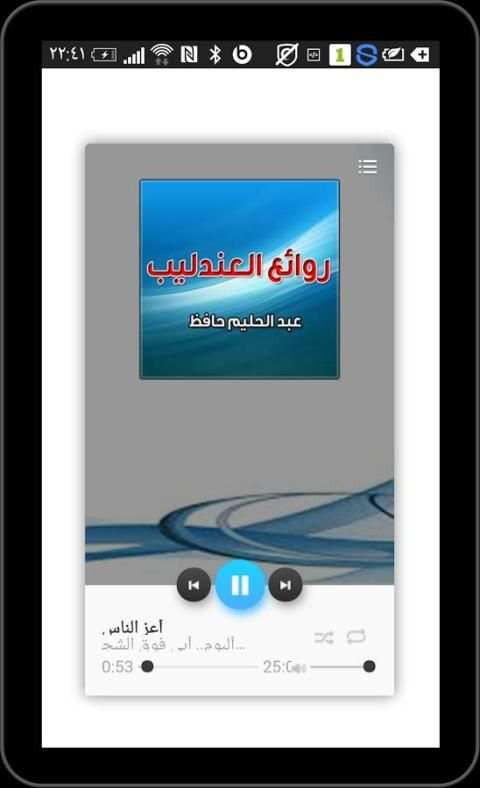روائع العندليب - كامل screenshot 1