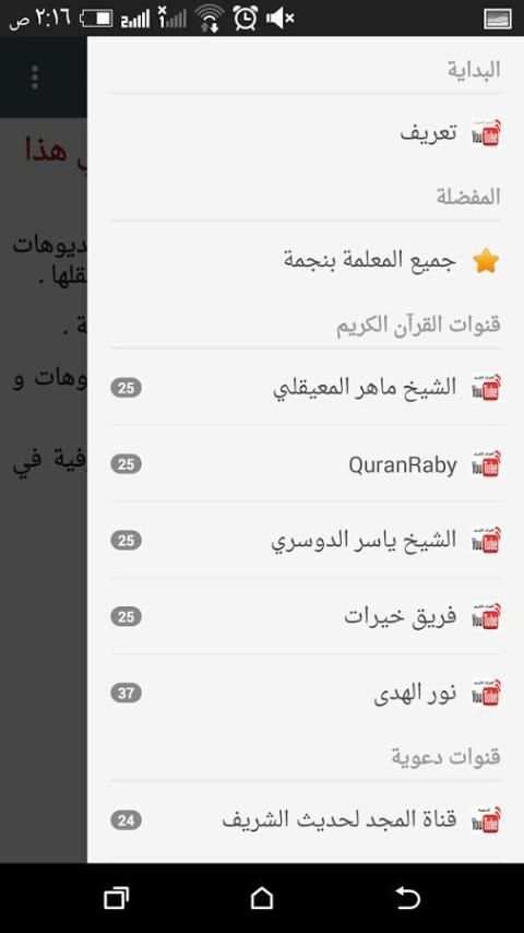 القنوات المحافظة screenshot 5