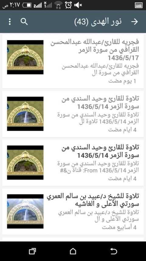 القنوات المحافظة screenshot 2