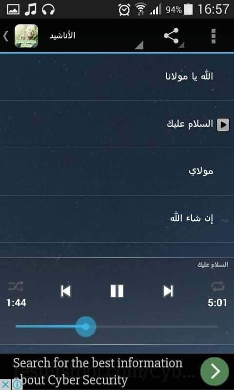 ماهر زين - اناشيد بدون نت screenshot 5