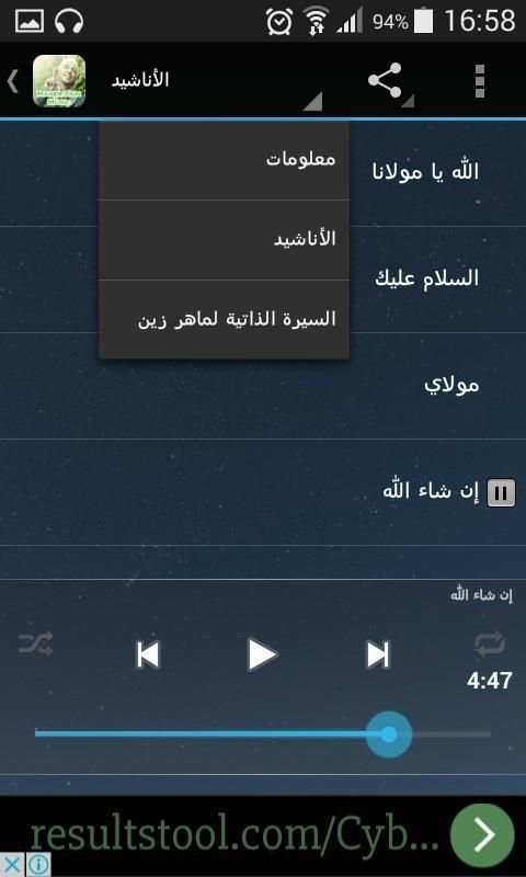 ماهر زين - اناشيد بدون نت screenshot 2