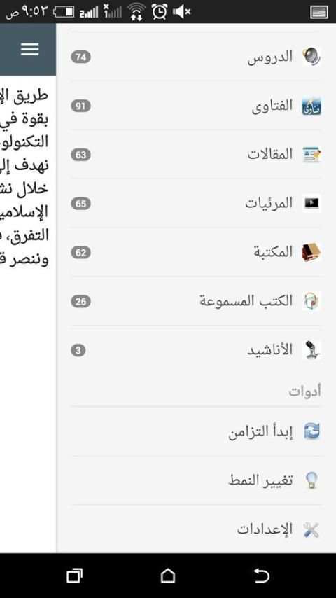 طريق الإسلام screenshot 3